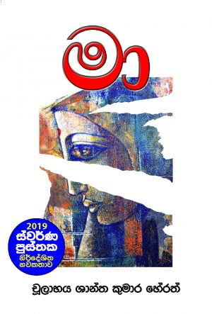 Maa මා