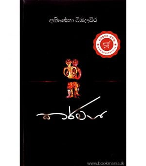 Karmaja කර්මජ