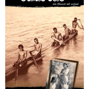 Janakavi Mihira ජනකවි මිහිර