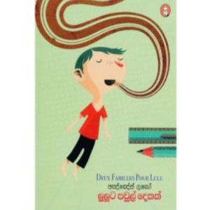 Luluta Pawul Dekak ලුලූට පවුල් දෙකක් | Book Mania Luluta Pawul Dekak ලුලූට පවුල් දෙකක්