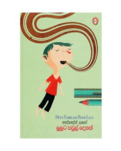 Luluta Pawul Dekak ලුලූට පවුල් දෙකක්
