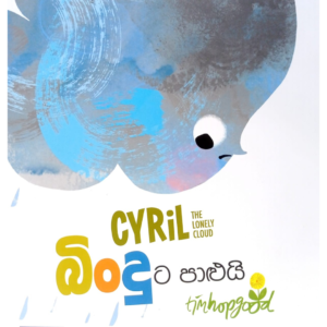 Binduta Palui බිංදුට පාළුයි | Book Mania Binduta Palui බිංදුට පාළුයි