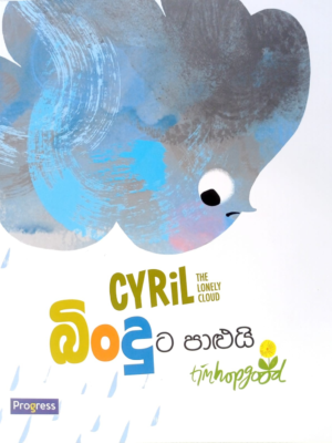 Binduta Palui බිංදුට පාළුයි
