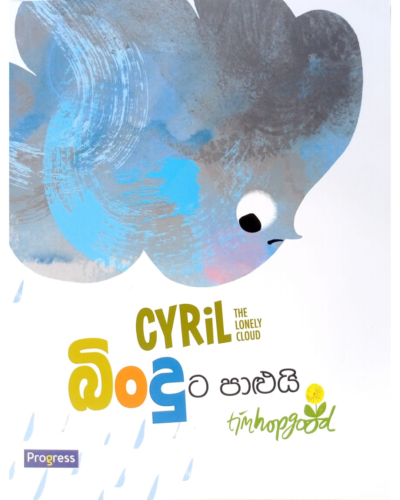Binduta Palui බිංදුට පාළුයි