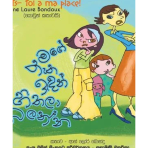 Mage Thena Idan Hithala Balanna මගේ තැන ඉදන් හිතල බලන්න