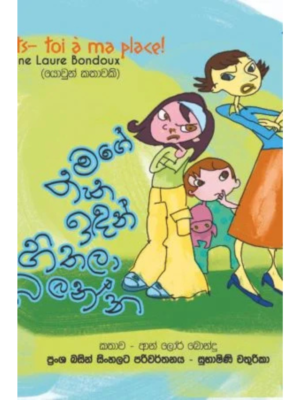 Mage Thena Idan Hithala Balanna මගේ තැන ඉදන් හිතල බලන්න