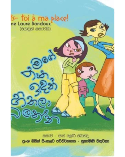 Mage Thena Idan Hithala Balanna මගේ තැන ඉදන් හිතල බලන්න