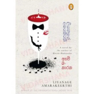 Ahambakaraka අහම්බකාරක | Book Mania Ahambakaraka අහම්බකාරක