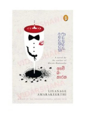 Ahambakaraka අහම්බකාරක