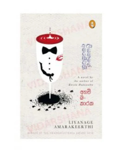 Ahambakaraka අහම්බකාරක