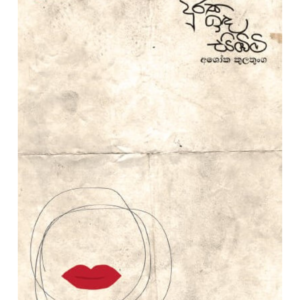 Duraka Ida Simbimi දුරක ඉඳ සිඹිමි