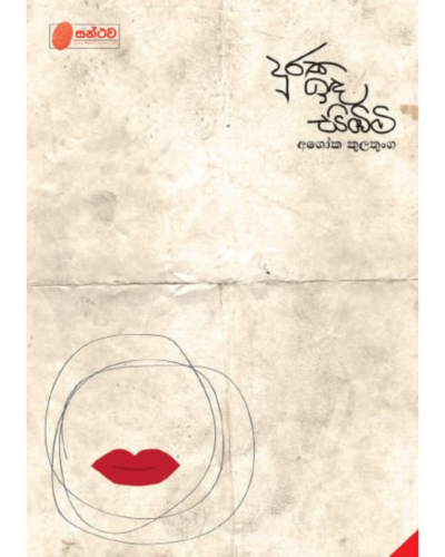 Duraka Ida Simbimi දුරක ඉඳ සිඹිමි