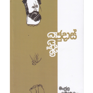 Shuddha Wu Judas ශුද්ධ වූ ජුදාස්