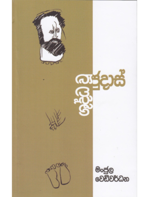 Shuddha Wu Judas ශුද්ධ වූ ජුදාස් Shuddha Wu Judas ශුද්ධ වූ ජුදාස්