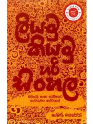 Liyamu Kiyamu Hari Sihala ලියමු කියමු හරි සිංහල Liyamu Kiyamu Hari Sihala ලියමු කියමු හරි සිංහල