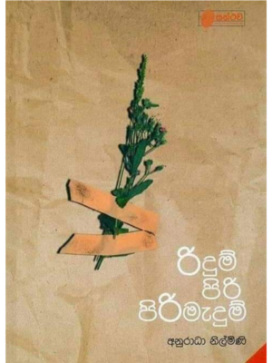 Ridum Piri Pirimadum රිදුම් පිරි පිරිමැදුම්
