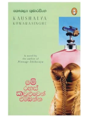 Me Rahas Kauluwen Ebenna මේ රහස් කවුළුවෙන් එබෙන්න