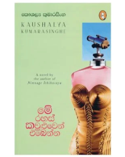 Me Rahas Kauluwen Ebenna මේ රහස් කවුළුවෙන් එබෙන්න | Book Mania Me Rahas Kauluwen Ebenna මේ රහස් කවුළුවෙන් එබෙන්න