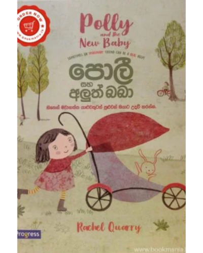 Poli Saha Aluth Baba පොලී සහ අලුත් බබා