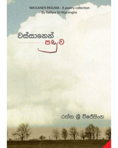 Wassanen Pasuwa වස්සානෙන් පසුව
