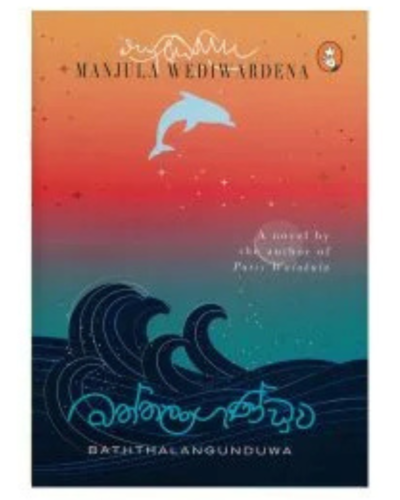 Baththalngunduwa බත්තලංගුන්ඩුව | Book Mania Baththalngunduwa බත්තලංගුන්ඩුව
