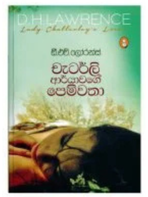Chatterley Aryawage Pemwatha චැටර්ලි ආර්යාවගේ පෙම්වතා