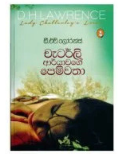 Chatterley Aryawage Pemwatha චැටර්ලි ආර්යාවගේ පෙම්වතා