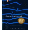 Handa Paluwa Thani Tharuwa හඳ පළුව තනි තරුව