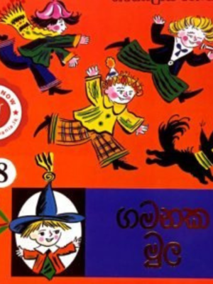 Weda Beri Dasa Gena Katha 8 වැඩ බැරි දාස ගැන කතා 8