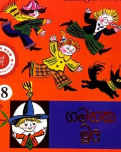 Weda Beri Dasa Gena Katha 8 වැඩ බැරි දාස ගැන කතා 8