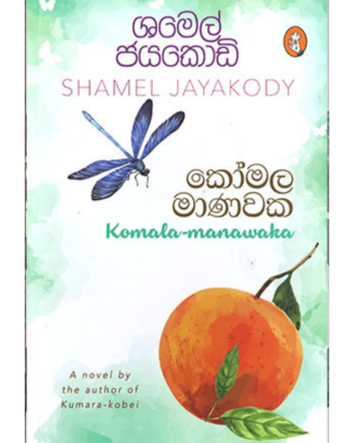 Komala Manawaka කෝමල මාණවක | Book Mania Komala Manawaka කෝමල මාණවක