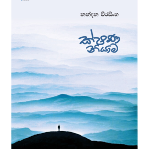 Kshana Niyama ක්ෂණ නියාම