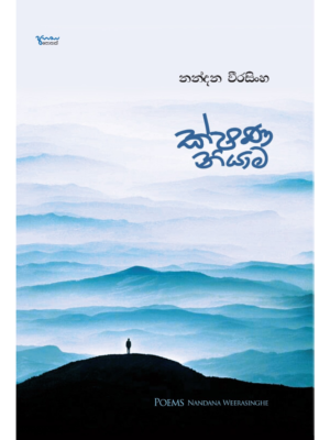 Kshana Niyama ක්ෂණ නියාම
