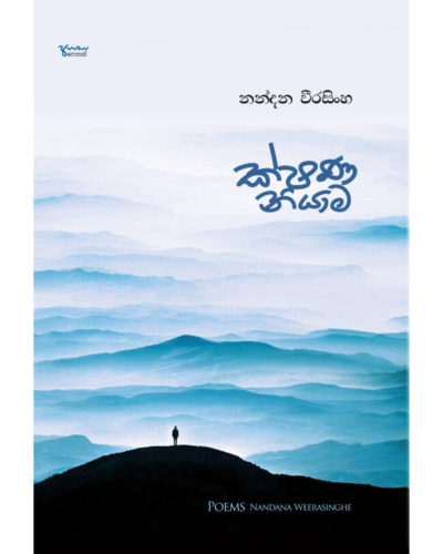 Kshana Niyama ක්ෂණ නියාම | Book Mania Kshana Niyama ක්ෂණ නියාම