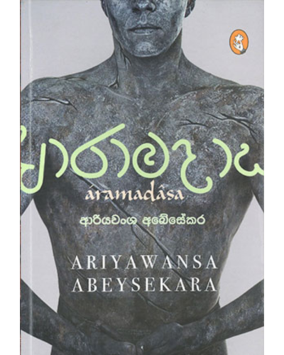 Aramadasa ආරාමදාස | Book Mania Aramadasa ආරාමදාස