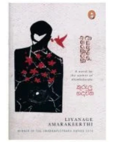 Kurulu Hadawatha කුරුලු හදවත | Book Mania Kurulu Hadawatha කුරුලු හදවත