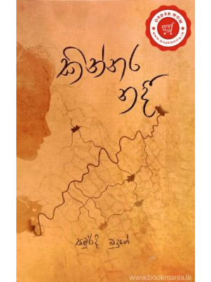 Kinnara Nadee කින්නර නදී
