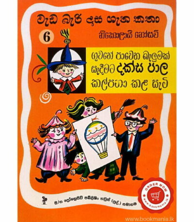 weda-beri-dasa-6-01.jpg | Book Mania
