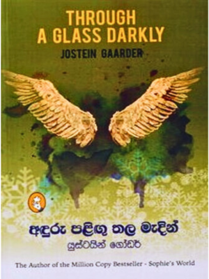 Anduru Palingu Thala Madin අඳුරු පළිඟු තල මැදින්