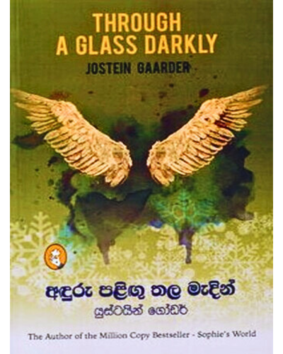 Anduru Palingu Thala Madin අඳුරු පළිඟු තල මැදින් | Book Mania Anduru Palingu Thala Madin අඳුරු පළිඟු තල මැදින්
